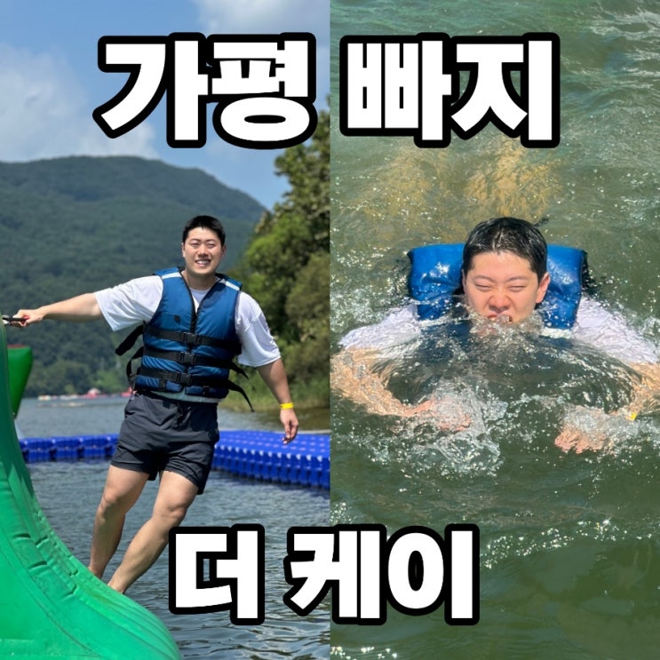  가평 깨끗한 빠지 추천 숙소 패키지 알차요