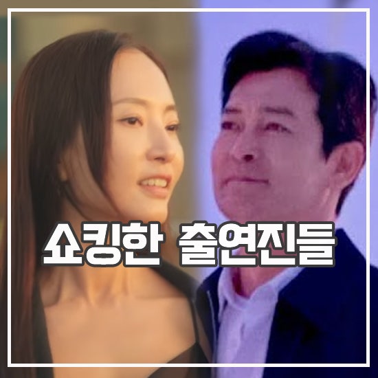 JTBC <b>끝사랑</b> 출연진 50세 이상 연애 예능 비주얼이!