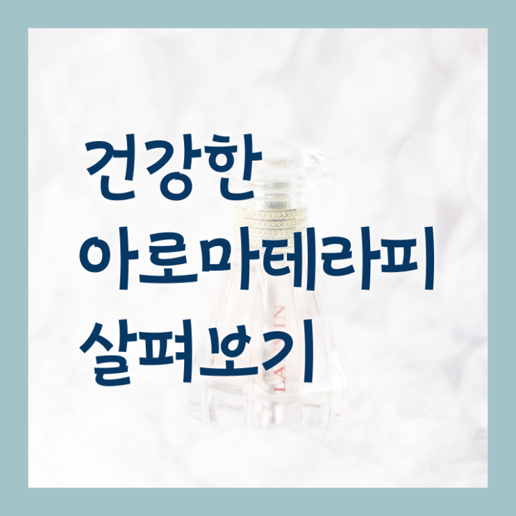  아로마뷰티diy지도사 교육 , 아로마뷰티DIY지도사 자격증 간단하게 취득한 정보 알아보기