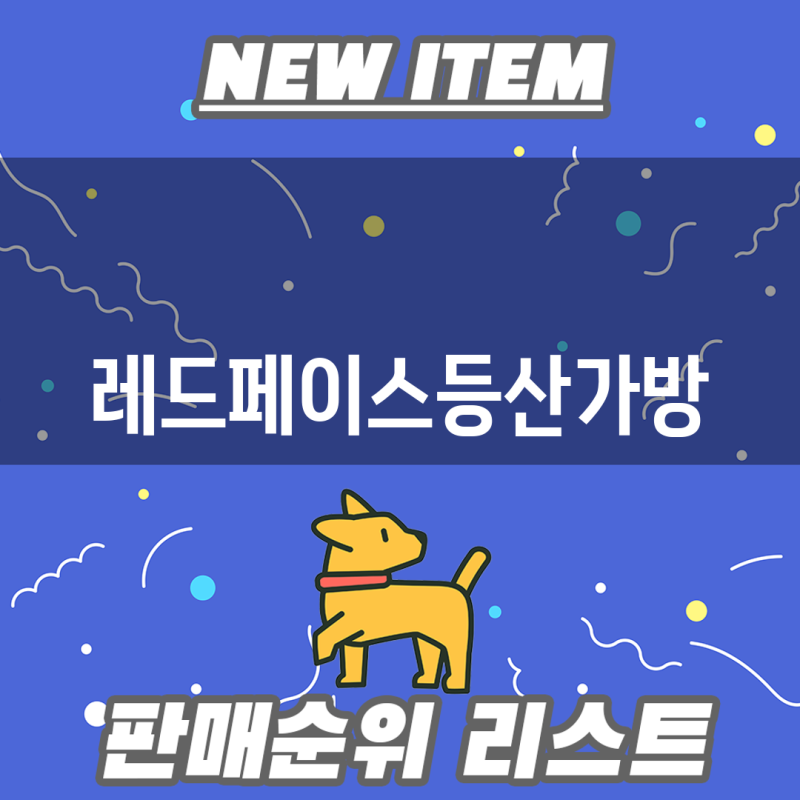 레드페이스 등산가방 친환경 라인 지속가능한 아웃도어를 위한 선택