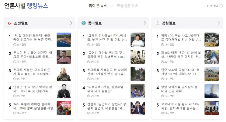 언론사별 랭킹뉴스 2024.08.15