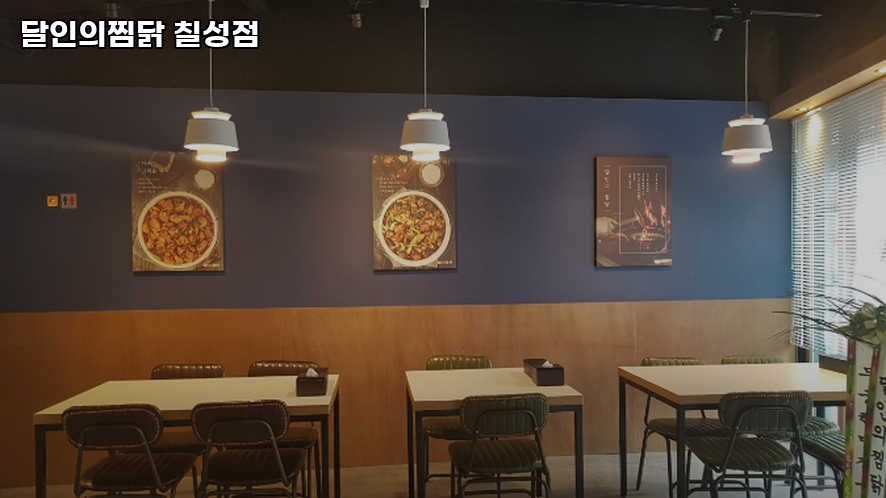 달인의찜닭 칠성점 사진 1