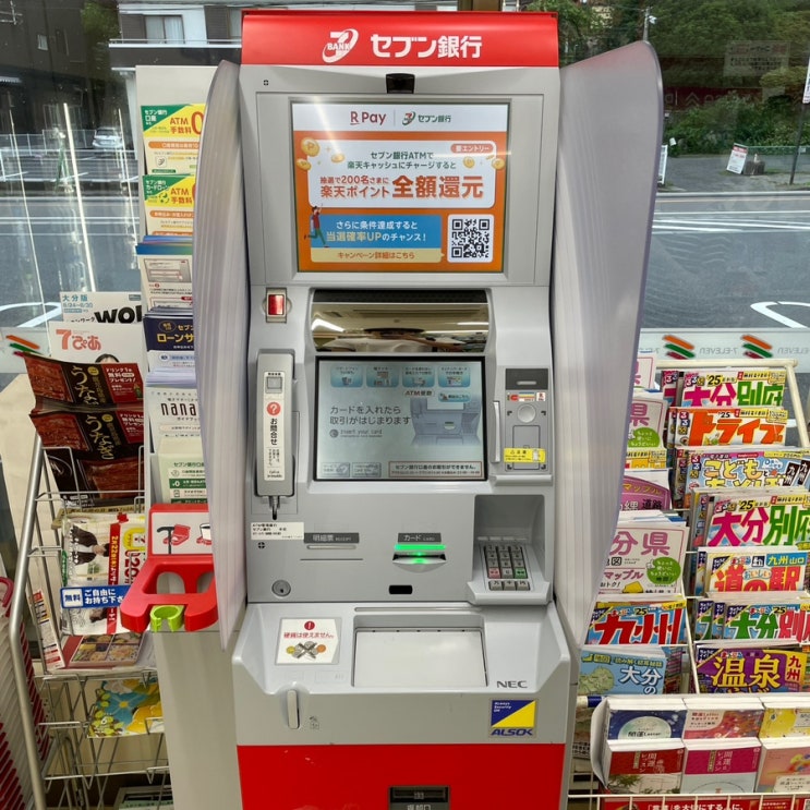 일본 트래블로그 세븐일레븐 ATM 인출 출금 방법 일본 트래블로그 세븐일레븐 ATM 인출 출금 방법