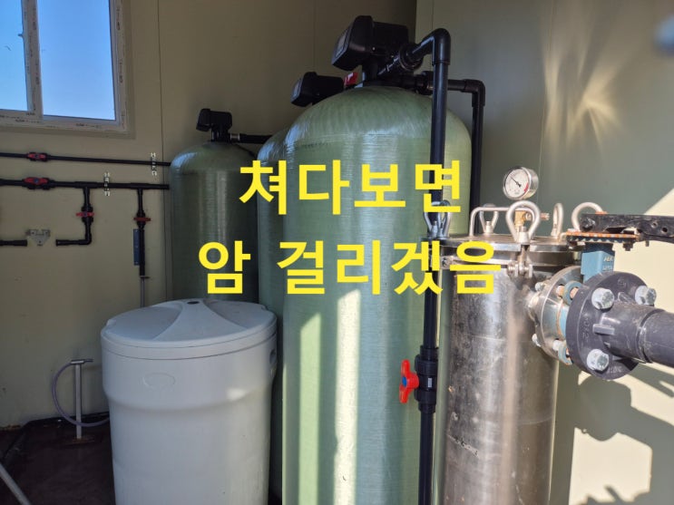  타업체 지하수 연수기 AS수리, 지하수 살균기 확인, 충북 오창
