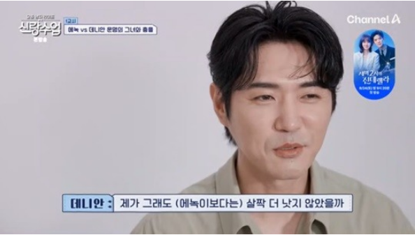 <b>신랑수업</b> 소개팅女 최종 선택 받은 데니안 제가 에녹보다 낫지... 