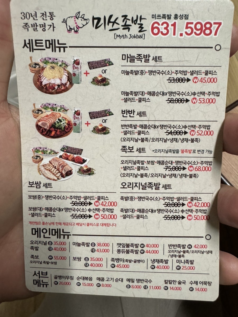 미쓰족발 홍성점 사진 1