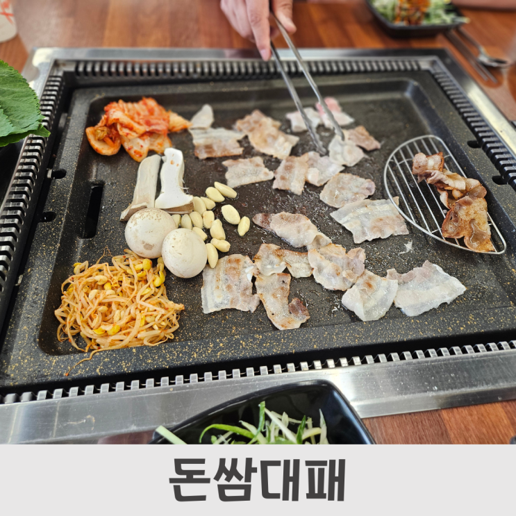  원내동 맛집, 셀프바가 있는 돈쌈대패,내돈내산