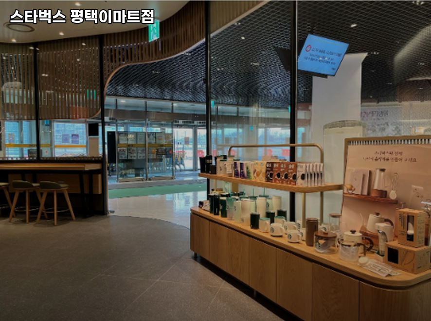 스타벅스 평택이마트점 사진 4