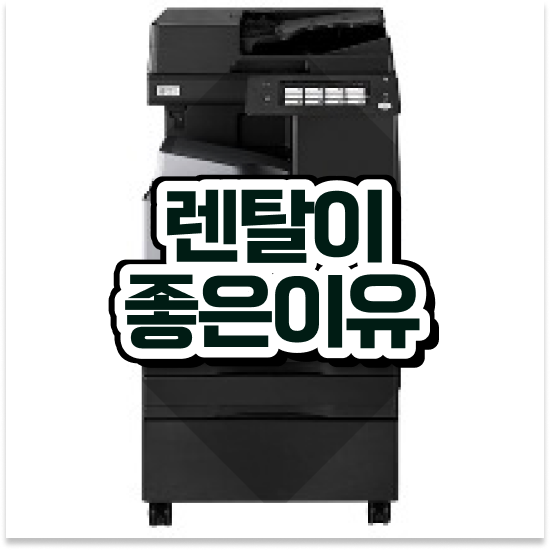  프린터 스캔 종로구 혜화동 전문적인 A3 복합기 AS 법률 사무소 24시간 지원