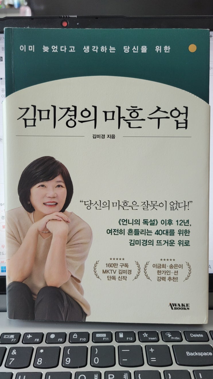  마흔수업을 읽고, 지금 나의 삶의 시계는?