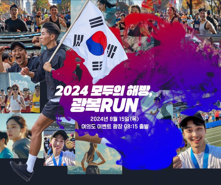  광복절 기념 도전 2024 모두의 해방, 광복RUN 하프 마라톤 후기