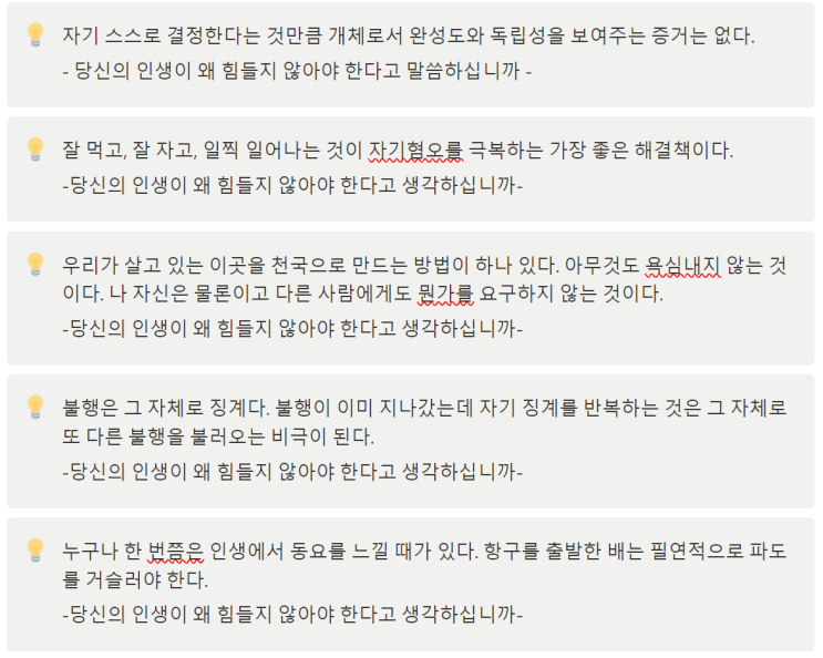  당신의 인생이 왜 힘들지 않아야 한다고 말씀하십니까 완독