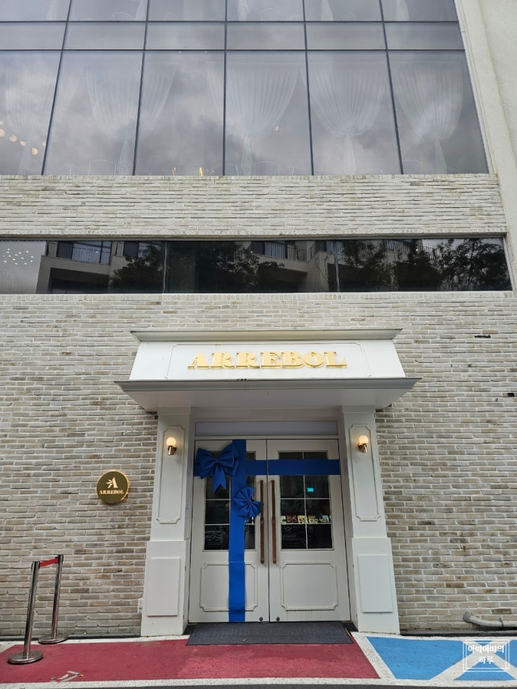  ARREBOL 아레볼 경기도 파주 대형 카페