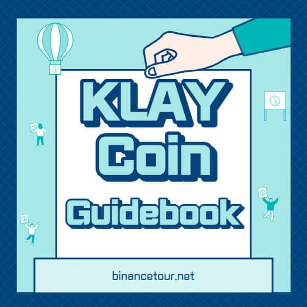 클레이튼 코인 (KLAY) - 강력한 호재와 긍정적인 커뮤니티 지지