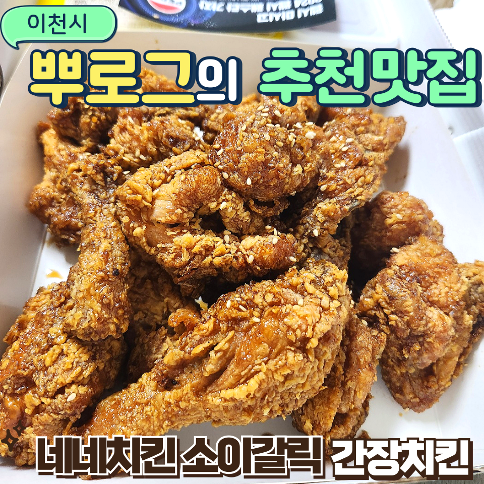 네네치킨 갈산점 사진 1