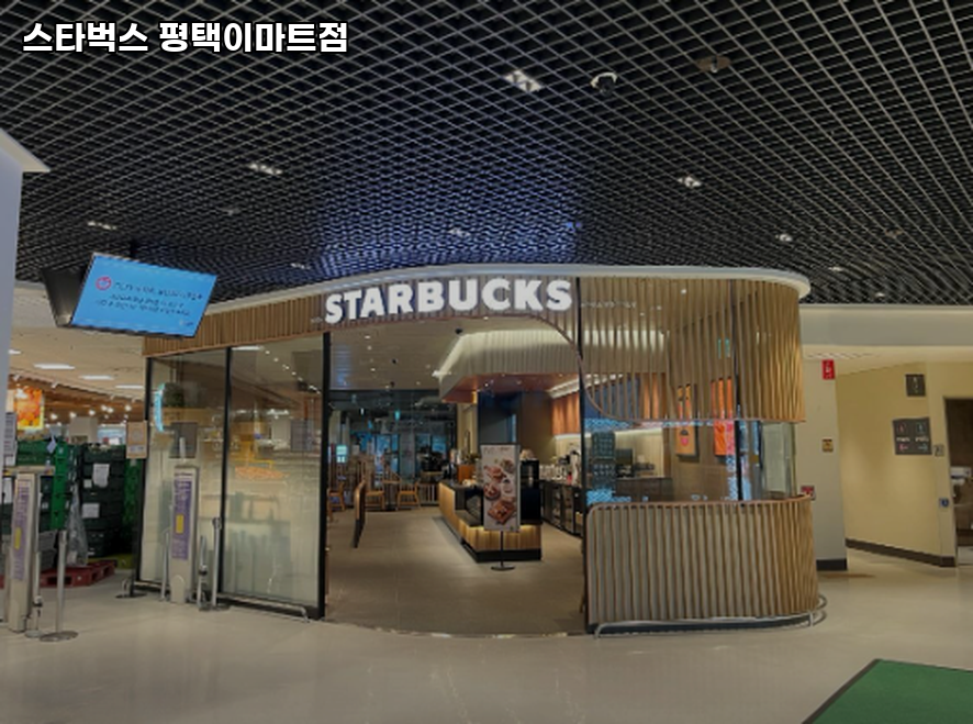 스타벅스 평택이마트점 사진 3