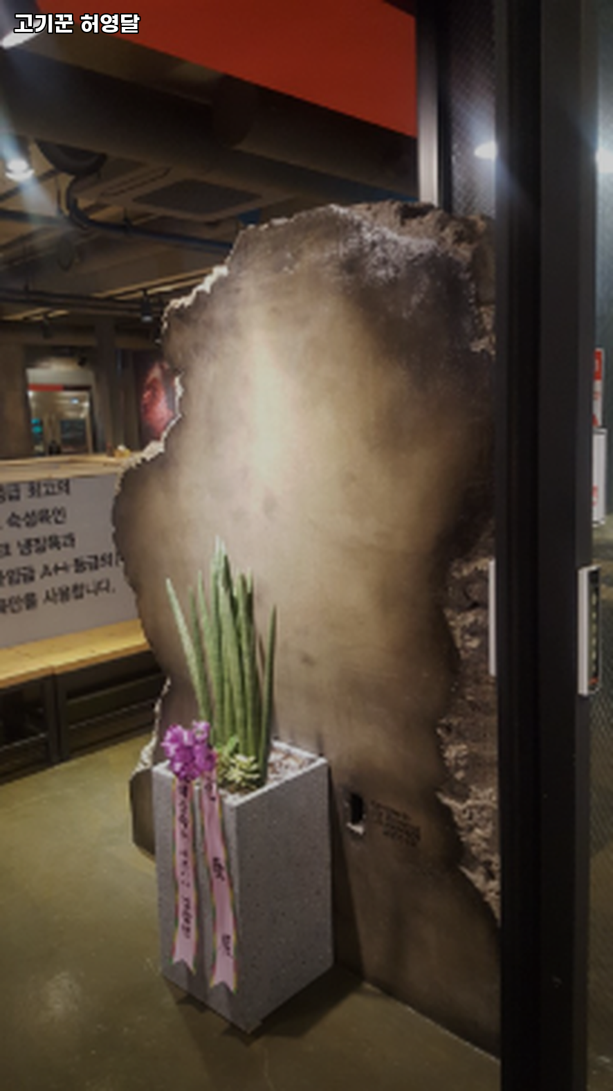 고기꾼허영달 사진 4