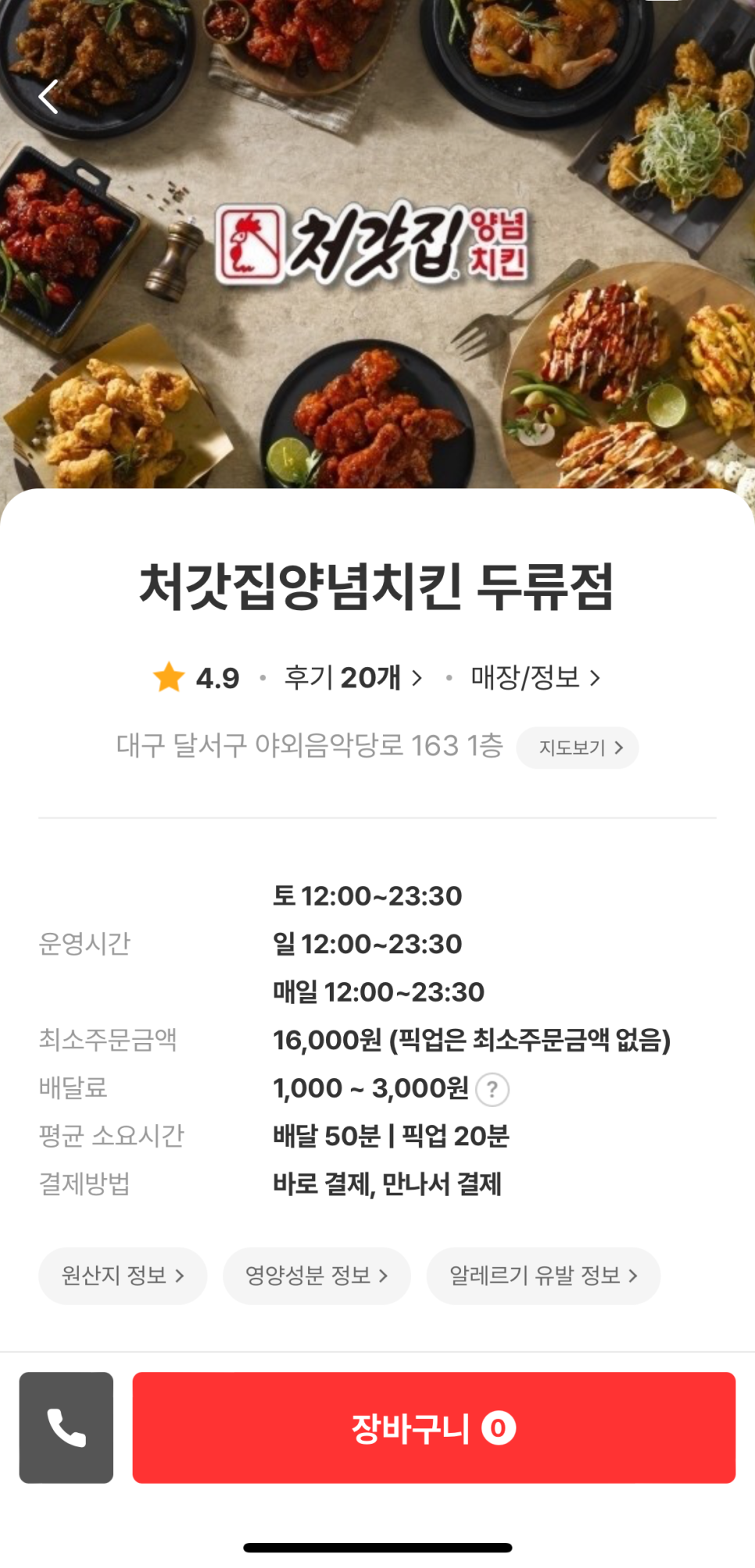 처갓집양념치킨 두류점 사진 1