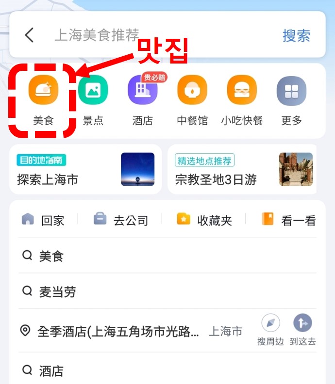  중국지도어플로 중국 여행 맛집 찾는 법