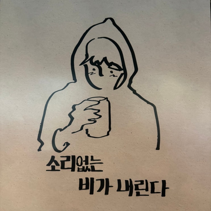  장범준 ㅈㅂㅈ 평일 소공연 콘서트 후기 8월 15일