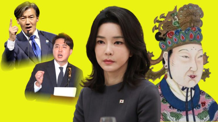 조국·이준석은 왜 <b>김건희 여사</b>를 측천무후에 비교했나