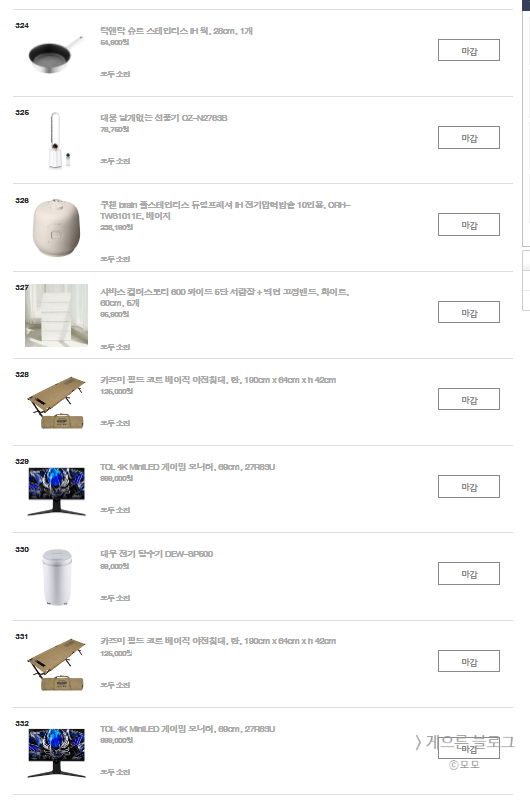  24년 8월 13일 쿠팡 리뷰 50개 작성하고 쿠팡 체험단 초대된 후기 (쿠팡 체험단 작성 기간 확인 방법) 드디어 안마의자?!