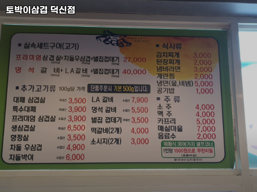 토박이삼겹 덕신점 사진 1