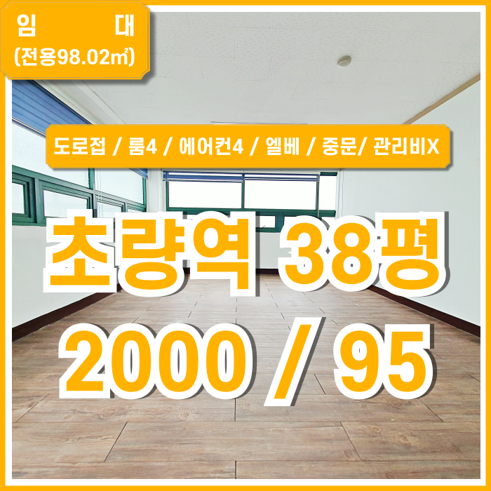  [임대] 부산초량역오피스 38평 아주 좋은 위치에 시설 완비하고 관리비 없는 초량역30평대사무실 룸4 에어컨4 엘리베이터 주차1대