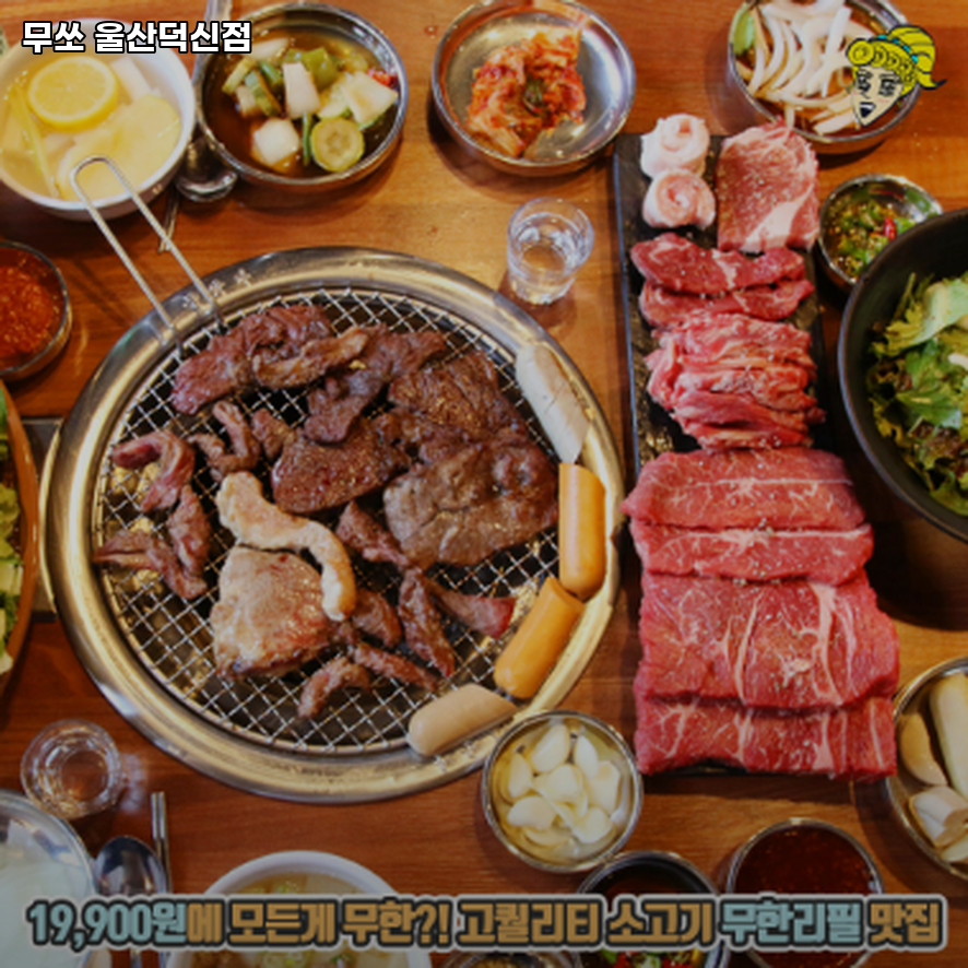 무쏘 울산덕신점 사진 3