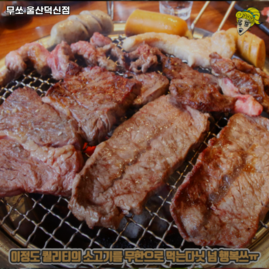무쏘 울산덕신점 사진 1