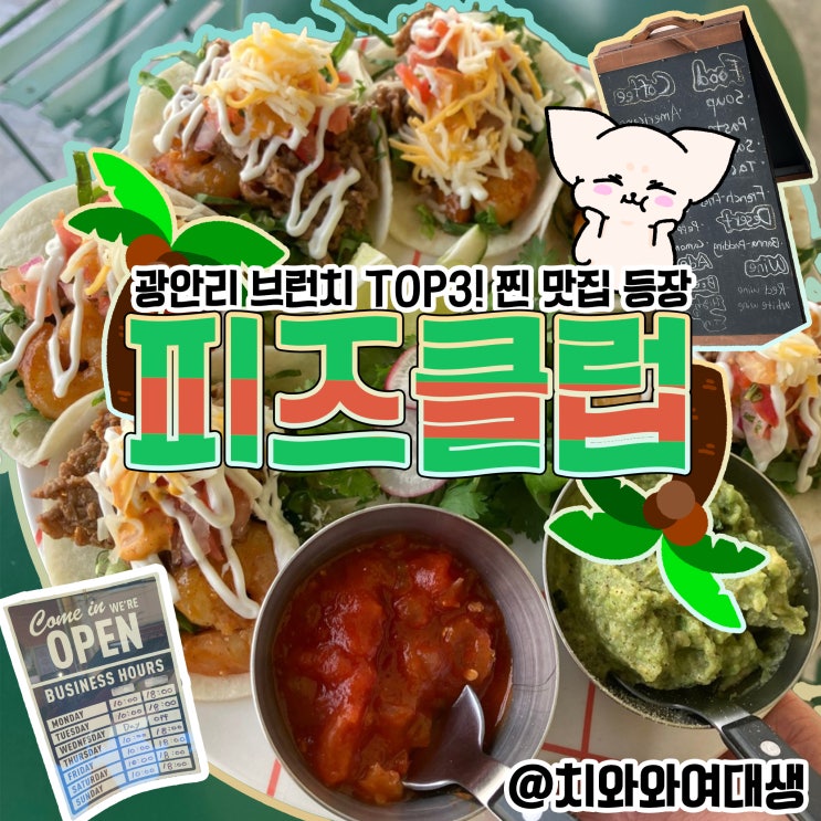  광안리 브런치 피즈클럽 유명한 맛집 후기