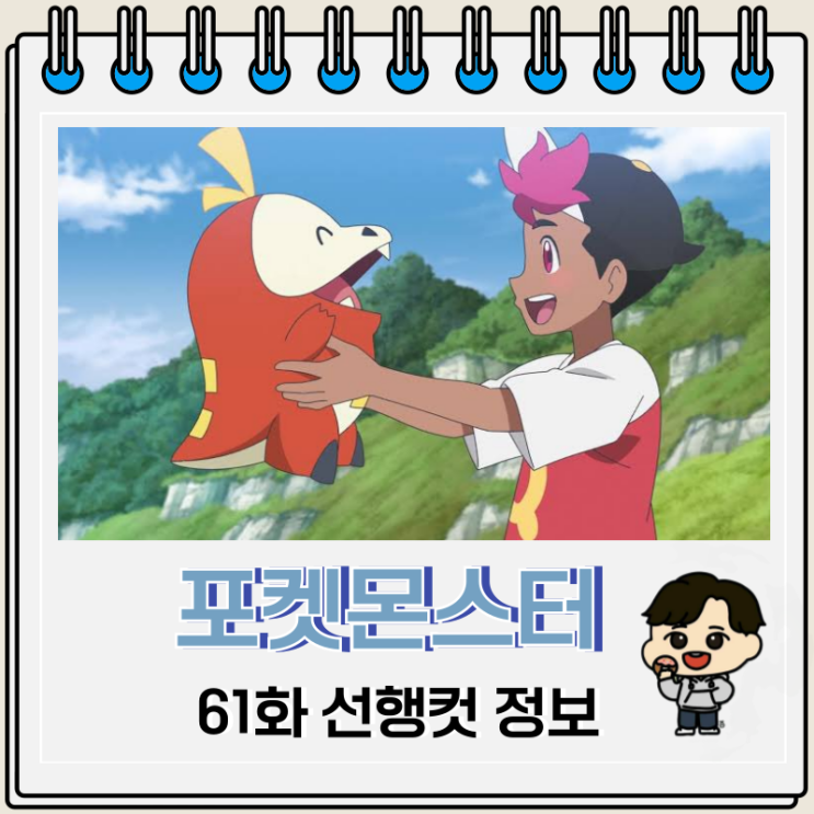 포켓몬스터 2023 61화 줄거리 리코와 로드의 모험 포켓몬스터 2023 61화 줄거리 리코와 로드의 모험