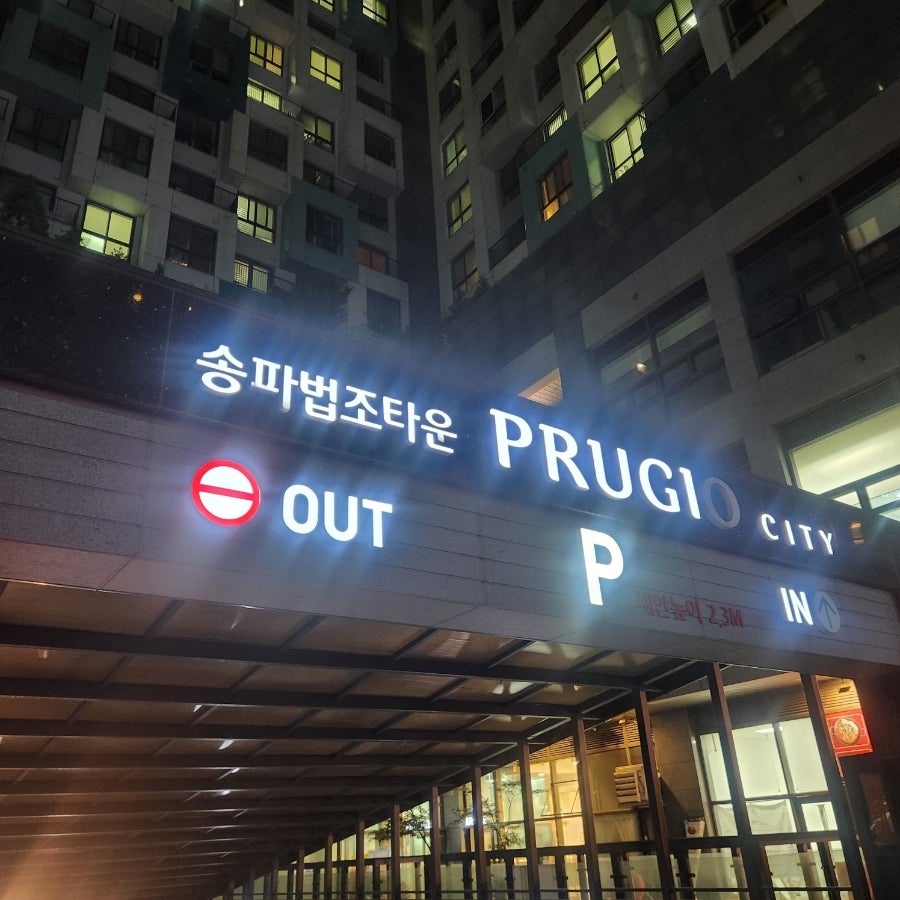 수니열닭발 송파점 사진 5
