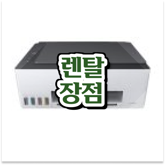  프린터 스캔 부천시 소사구 옥길동 저렴한 A4 복합기 선택 대기업 꼼꼼히 비교했죠