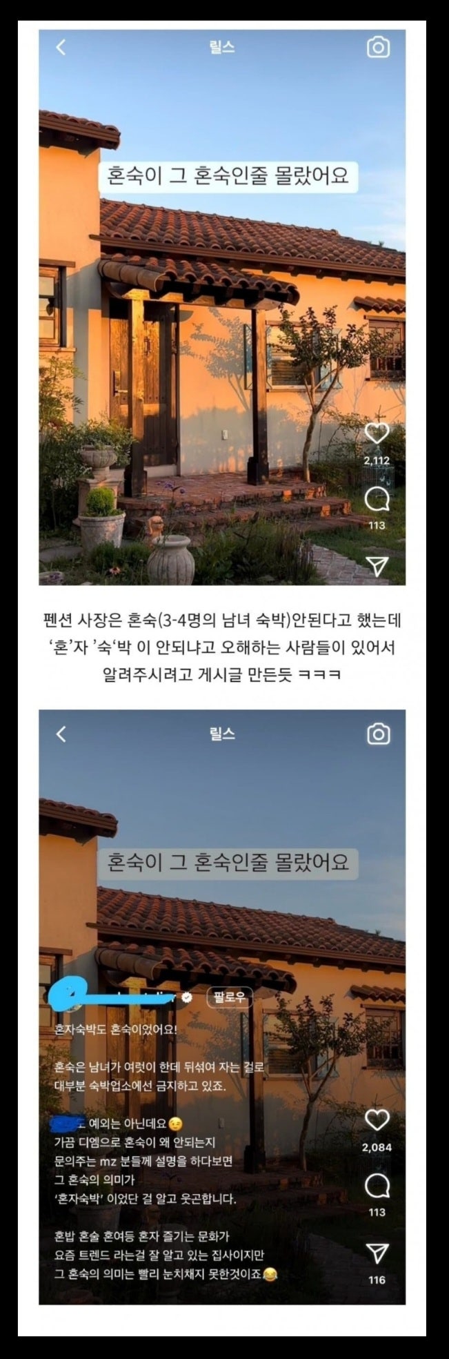 혼숙은 왜 안 되나요? 혼숙은 왜 안 되나요?