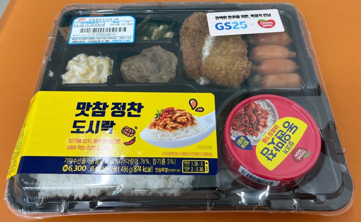  편식리뷰_60 GS25 맛참 정찬 도시락(6300)