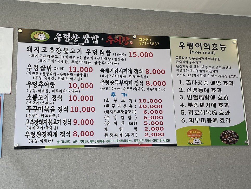 우렁찬쌈밥추어탕 사진 6