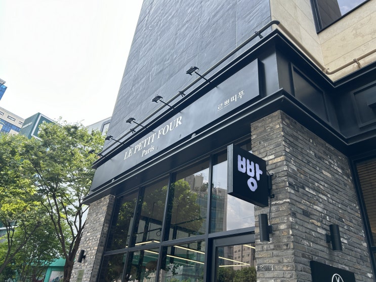  당산역 블루리본 빵집 르쁘띠푸 내돈내산 후기