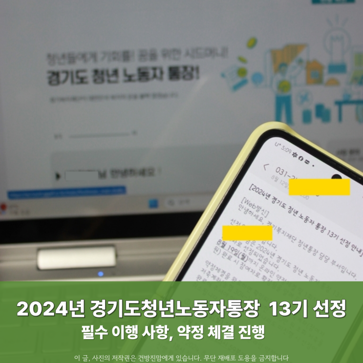  2024년 경기도 청년 노동자 통장 13기 선정 약정 체결 필수 이행 사항은?