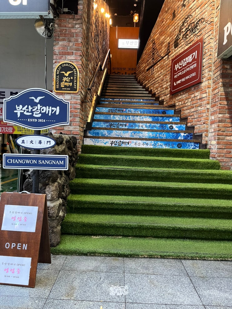  창원 상남동 고기 맛집 - 부산갈매기 창원상남점