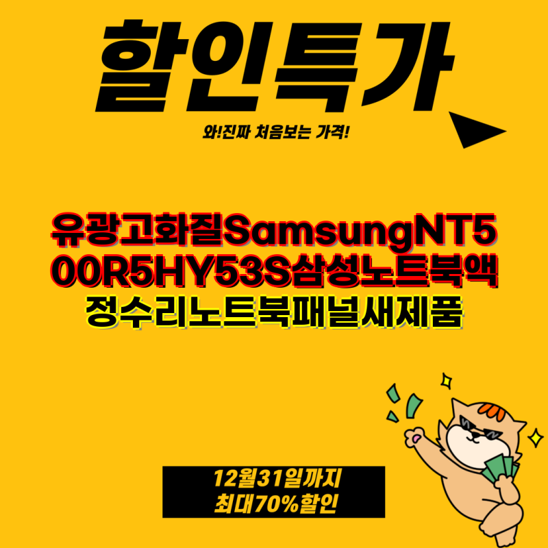 삼성 NT500R5H-Y53S 및 노트북 액정 수리 완벽 가이드 | 삼성 노트북, 재택근무, 한컴오피스, WIN11,....