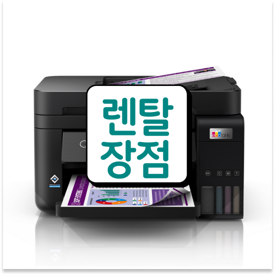  엡손 무한잉크 프린터 신속한 레이저 프린터 비교 회계 사무실 추천합니다