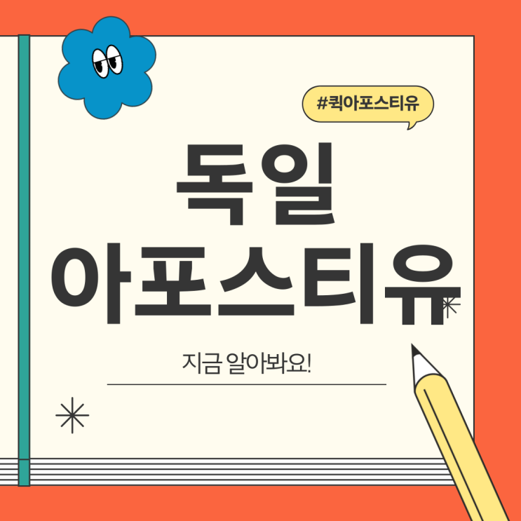  독일 아포스티유, 여름휴가 시즌에도 준비 어렵지 않아요!