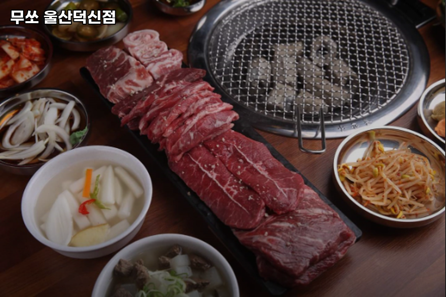 무쏘 울산덕신점 사진 2
