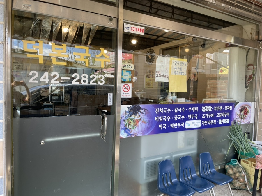 덕본국수 사진 2
