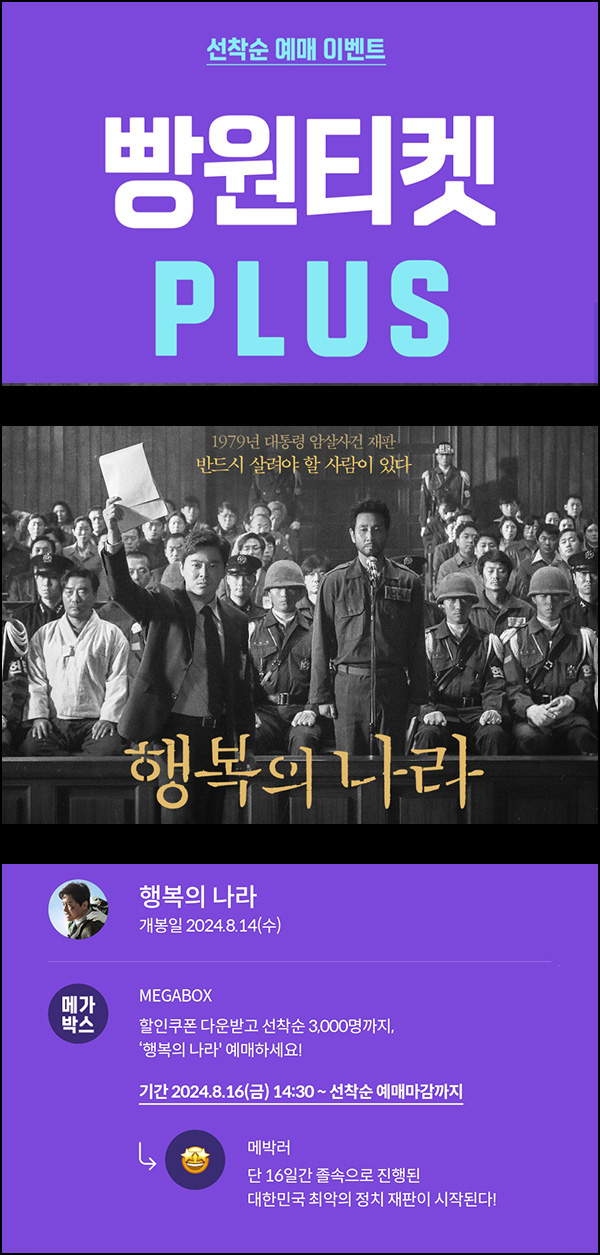 메가박스 빵원티켓 행복의 나라(0원 2,000매 ,2천원 1,000매)선착, 오후 2시~ 메가박스 빵원티켓 행복의 나라(0원 2,000매 ,2천원 1,000매)선착, 오후 2시~