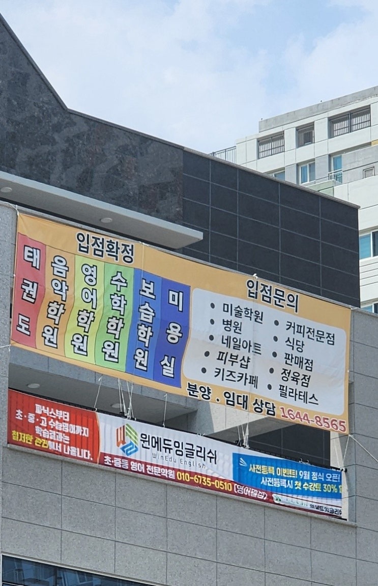  의정부 고산 윈에듀잉글리쉬(WinEduEnglish) 초중등 영어전문학원, 오시는 길!