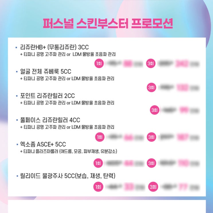  용산역 피부과 스킨부스터 종류별 프로모션 안내