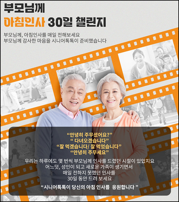 시니어톡톡 아침인사 이미지 다운로드(컴포즈 100명/매일)추첨~08.31 시니어톡톡 아침인사 이미지 다운로드(컴포즈 100명/매일)추첨~08.31