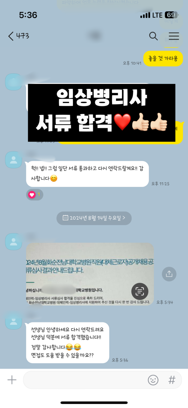  [임상병리사 합격] 화순 전남대병원 합격| 간호사, 임상병리사, 방사선사 자소서 대필 및 첨삭 | 면접 기출 문제 공유
